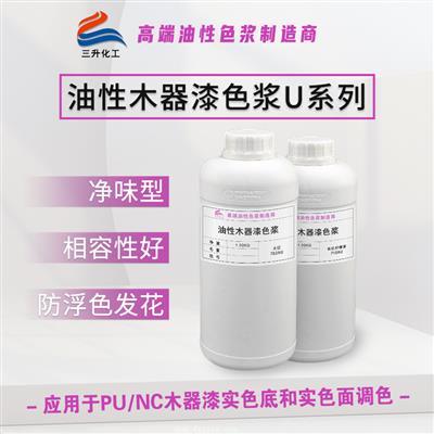 油性色浆U系列 油性色浆U系列